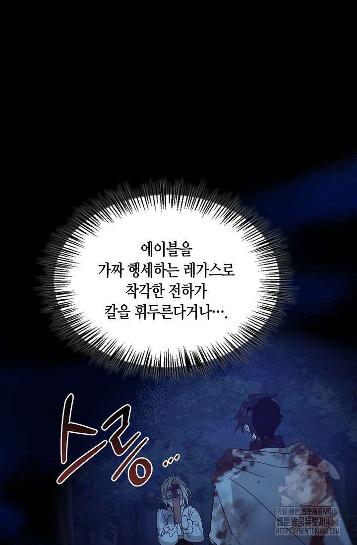 레가스 67화 4