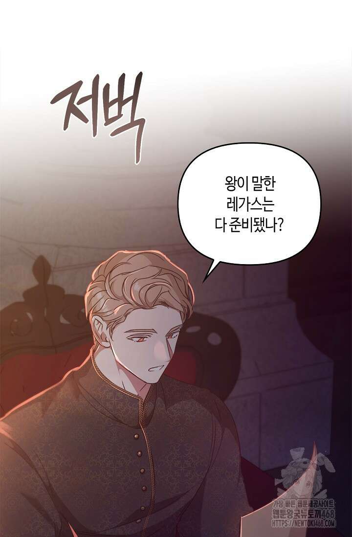 레가스 67화 48