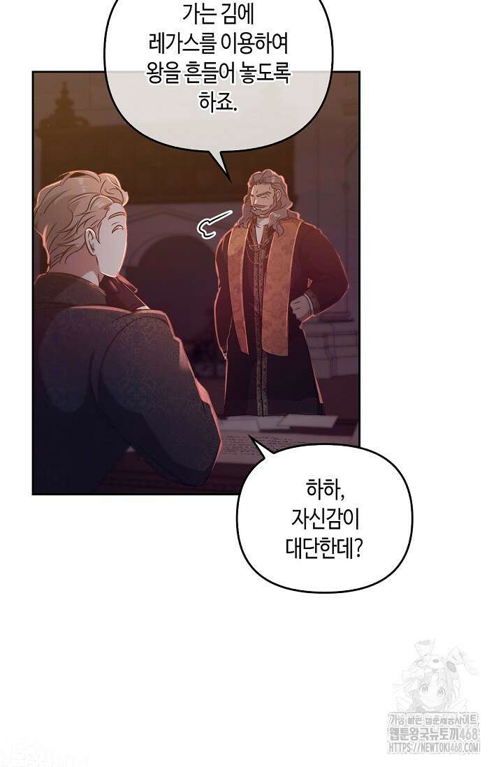 레가스 67화 59