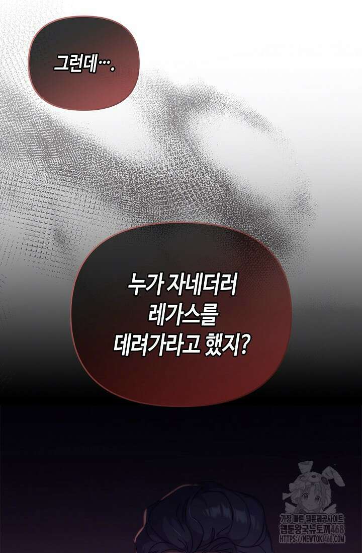 레가스 67화 60