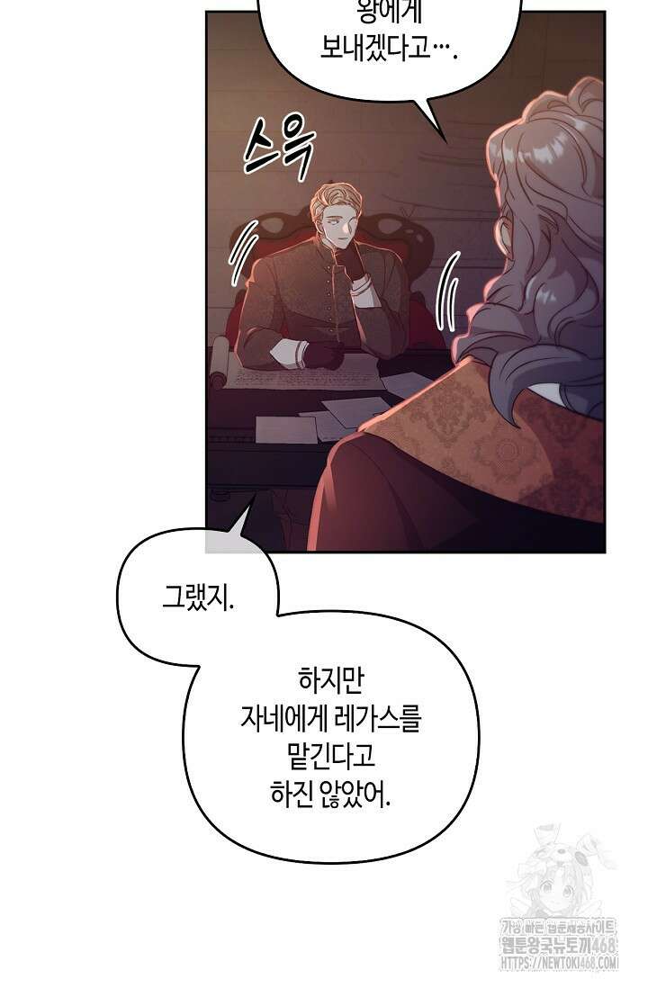 레가스 67화 63