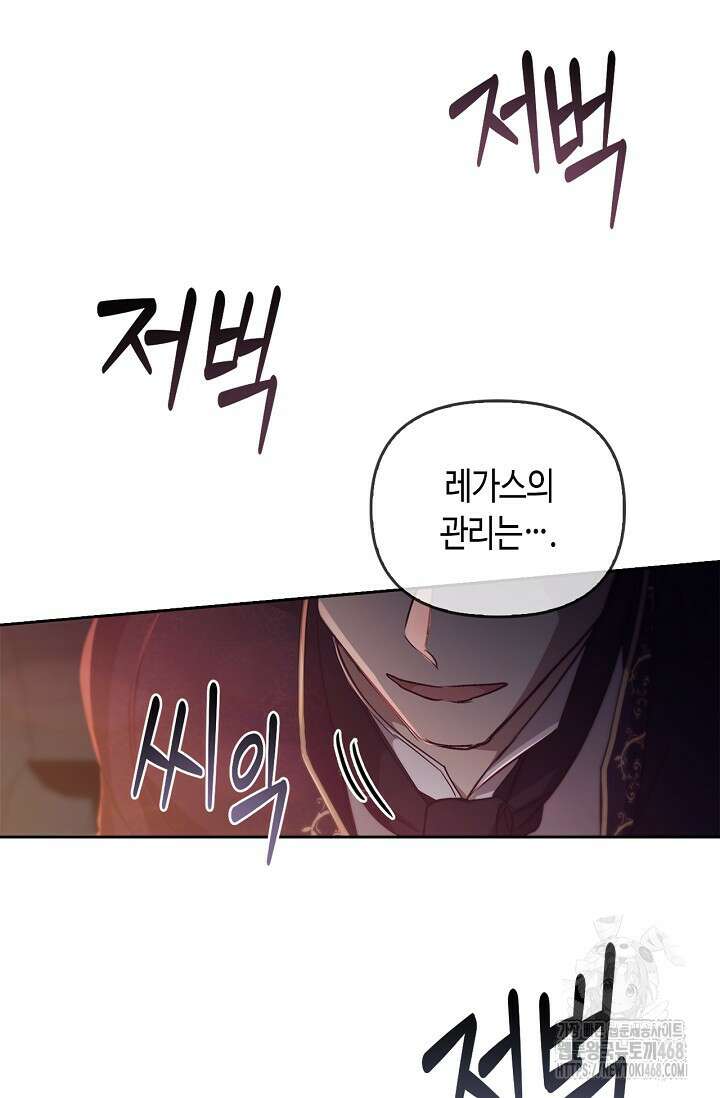 레가스 67화 64