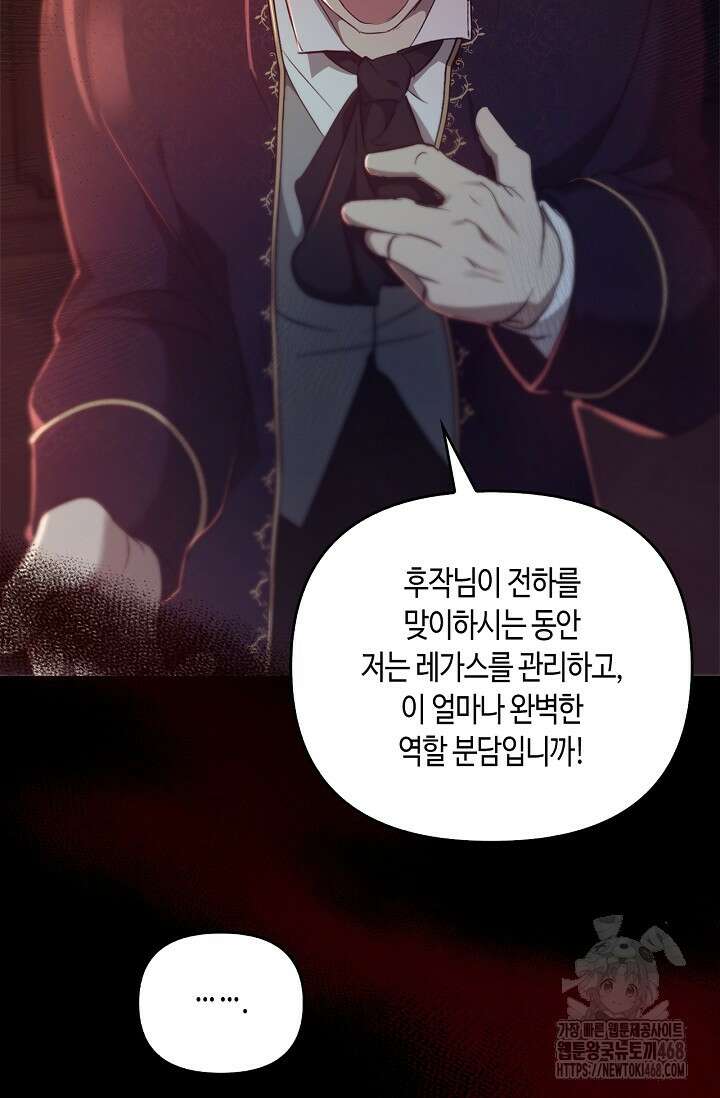 레가스 67화 74