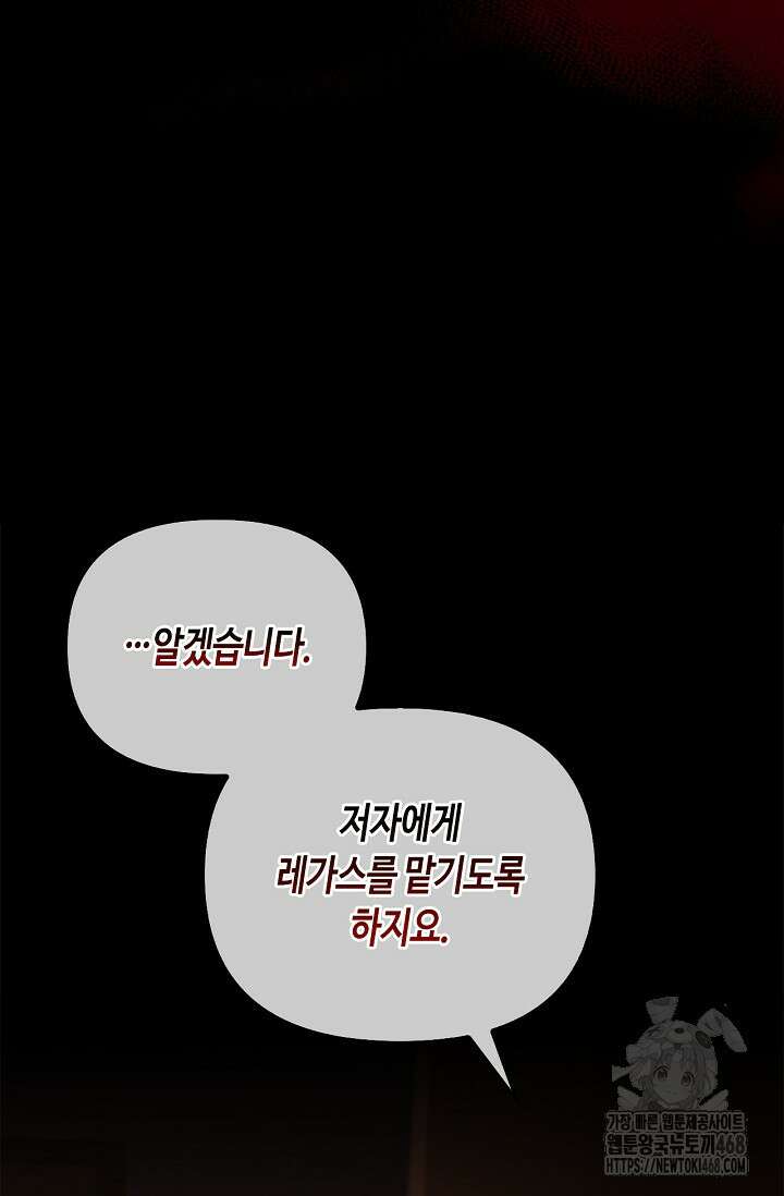 레가스 67화 75