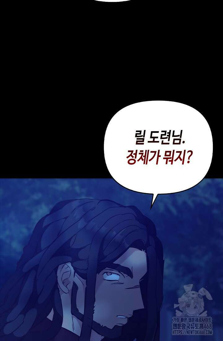 레가스 67화 104