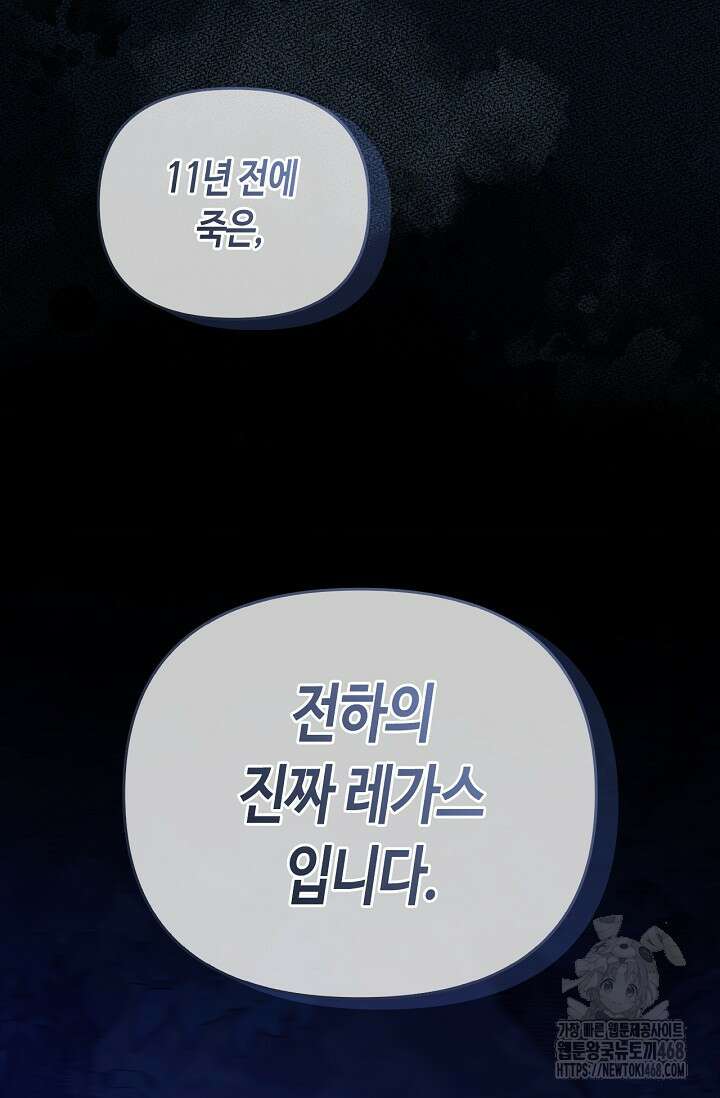 레가스 67화 115