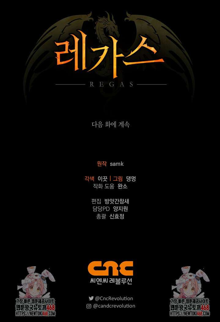 레가스 67화 118
