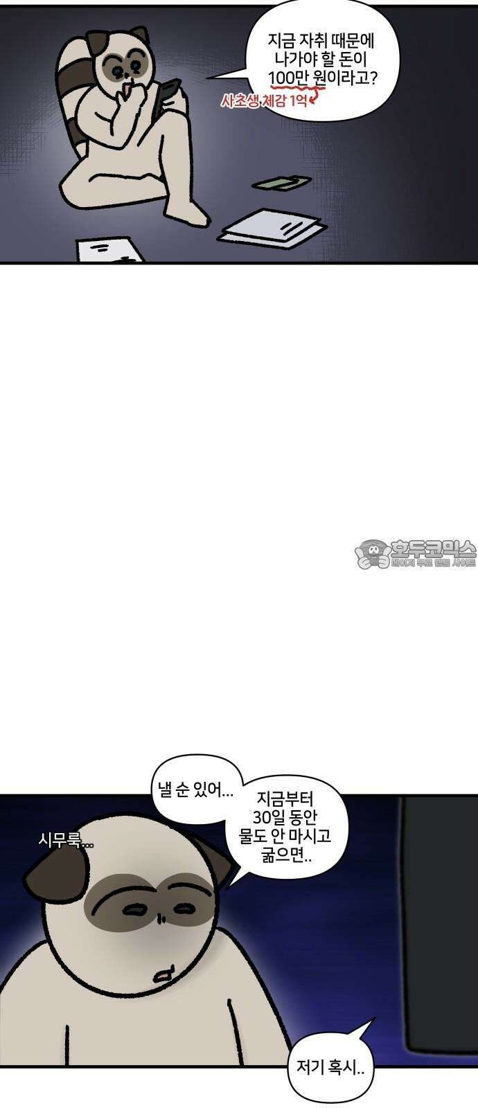 구야는 신입 59화 신용카드 3