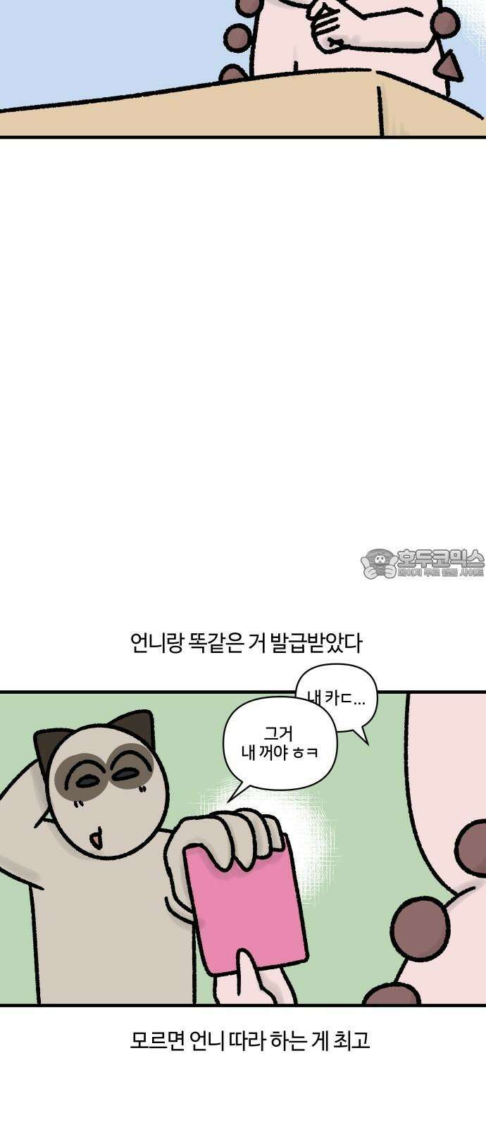 구야는 신입 59화 신용카드 9