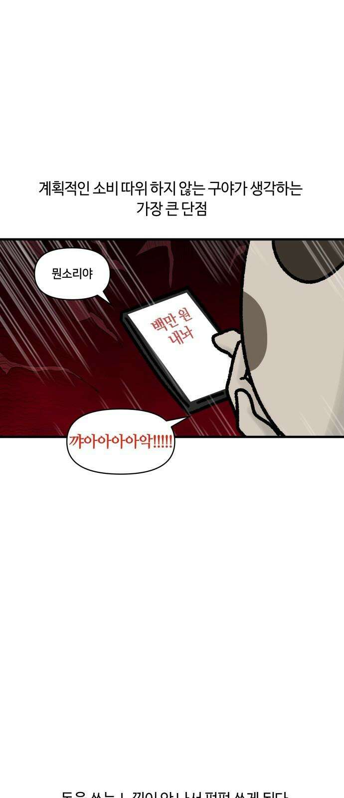 구야는 신입 59화 신용카드 13