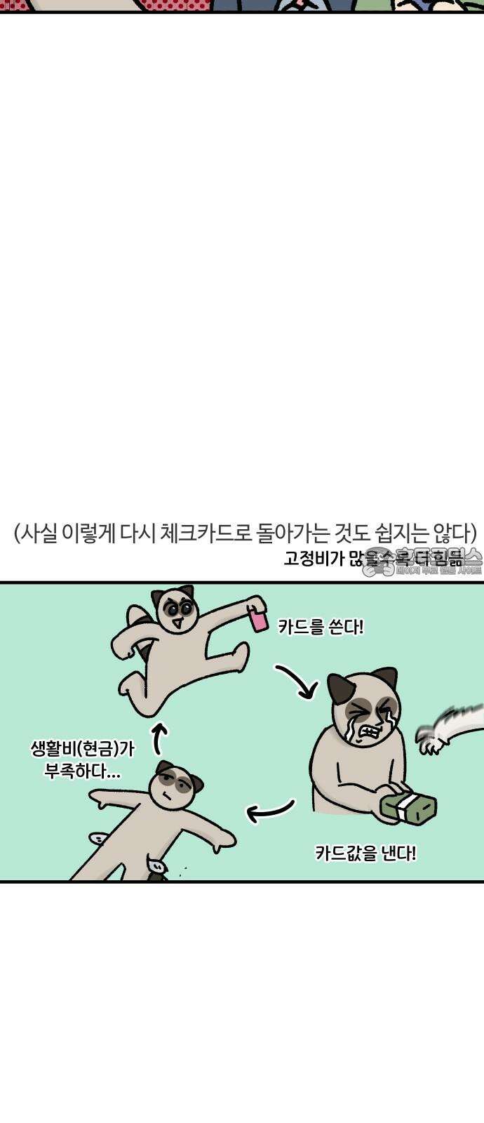구야는 신입 59화 신용카드 15