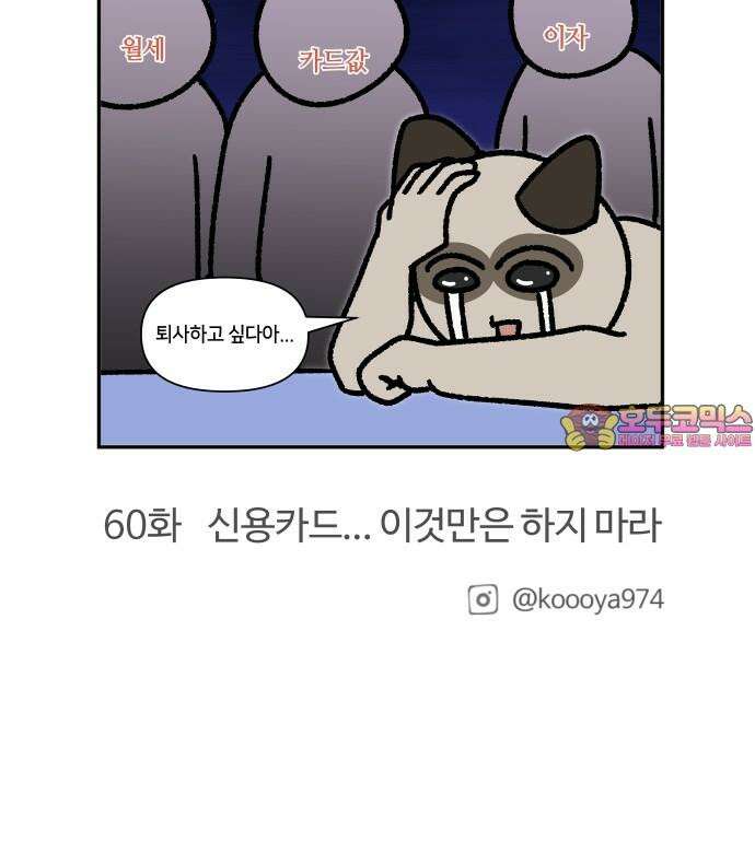 구야는 신입 59화 신용카드 17