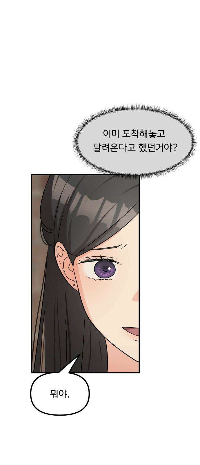 원하나 54화 2