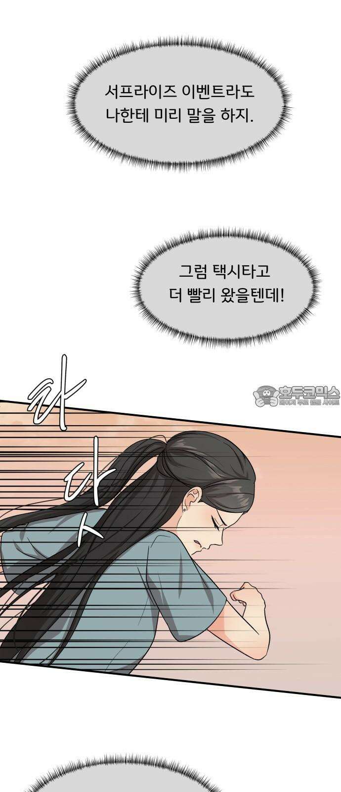 원하나 54화 3