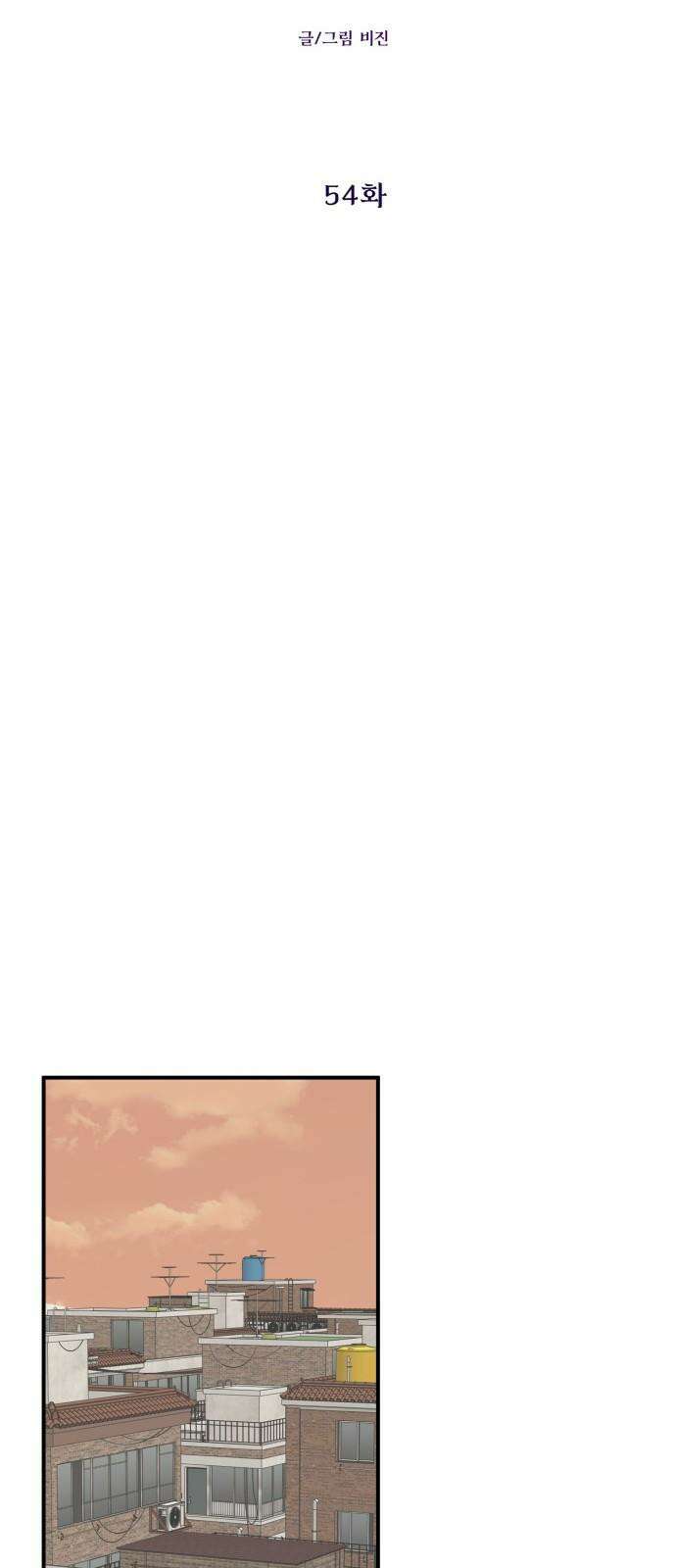 원하나 54화 11