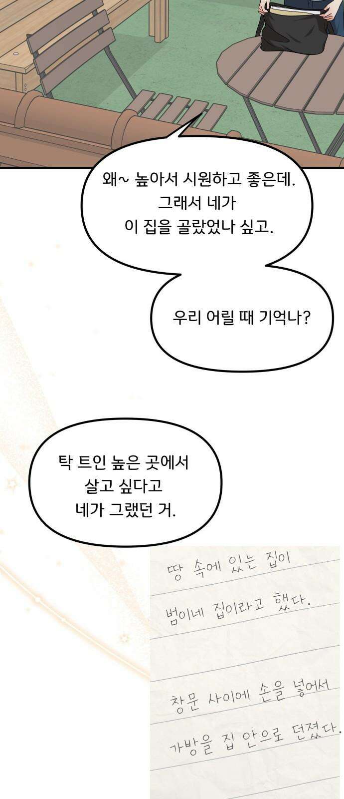 원하나 54화 14