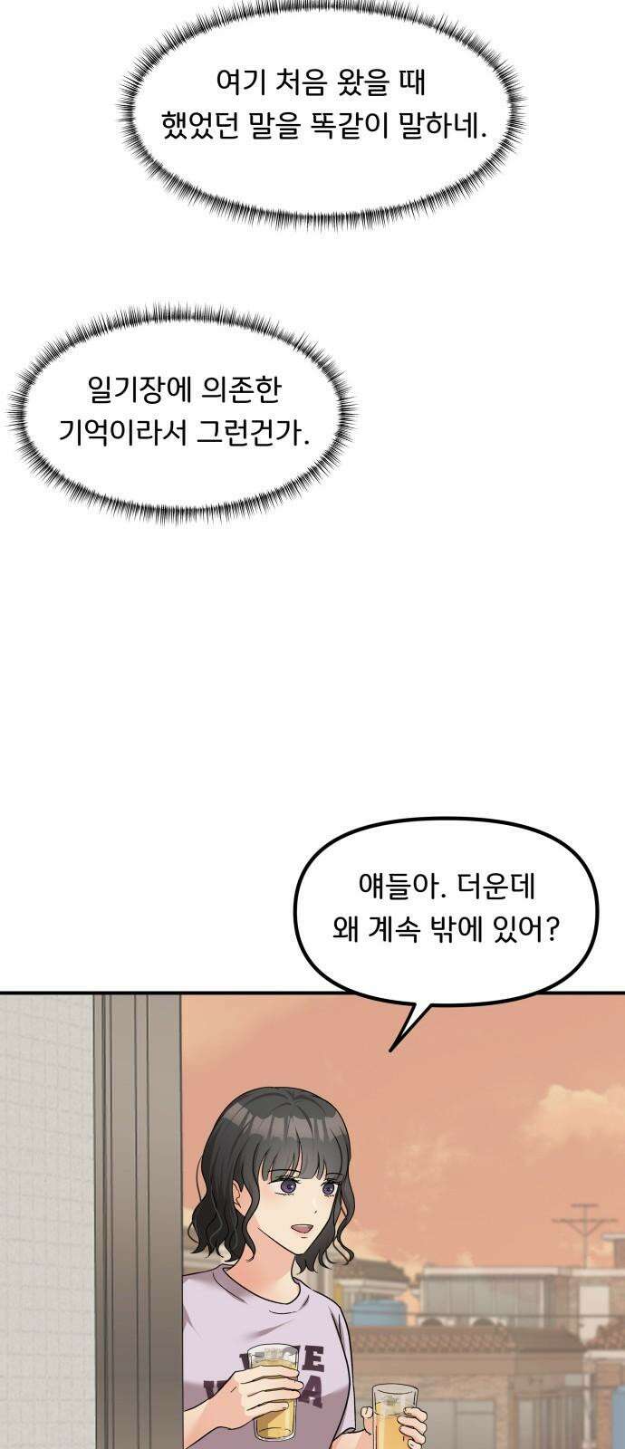원하나 54화 16