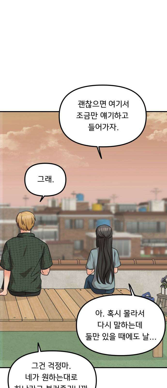 원하나 54화 20