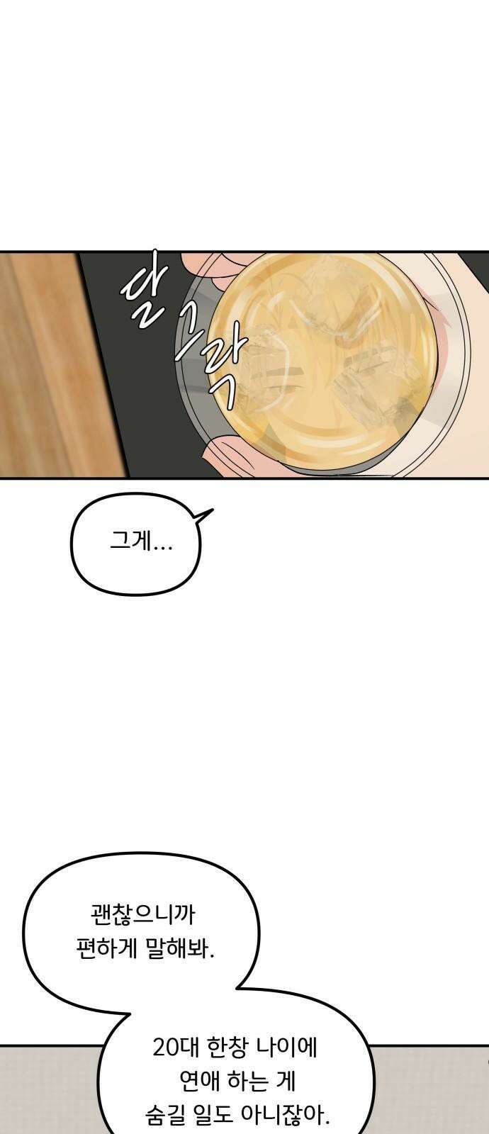 원하나 54화 22