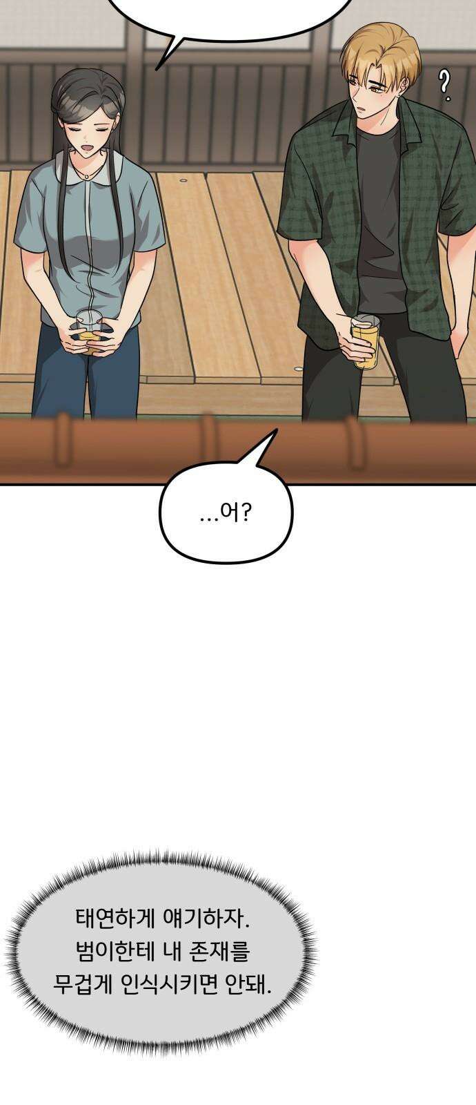 원하나 54화 23