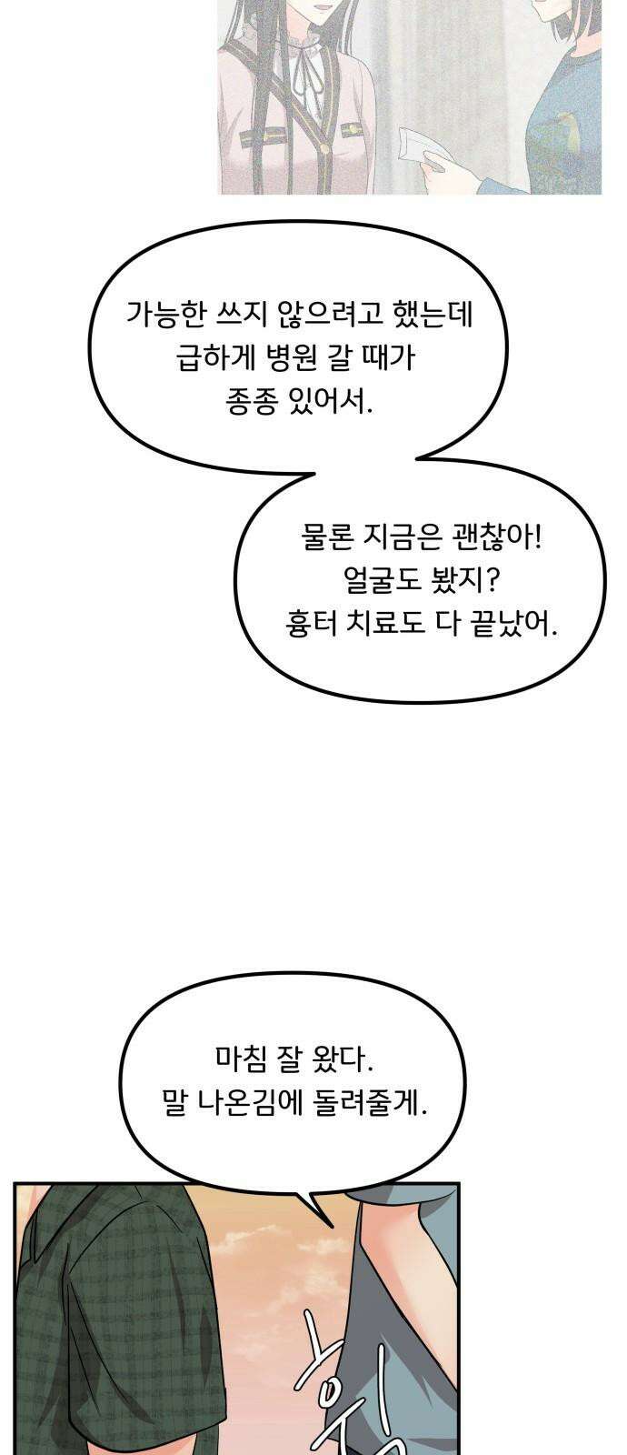 원하나 54화 31