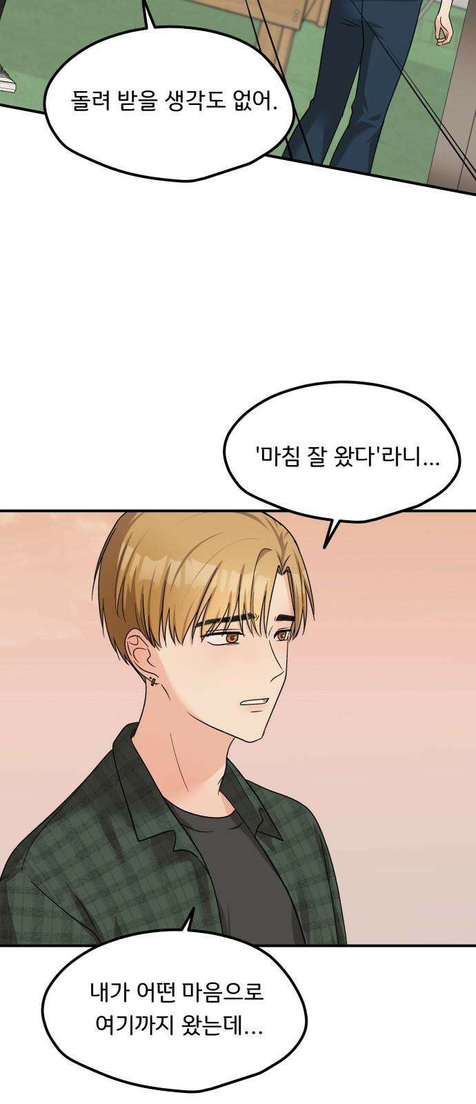 원하나 54화 34