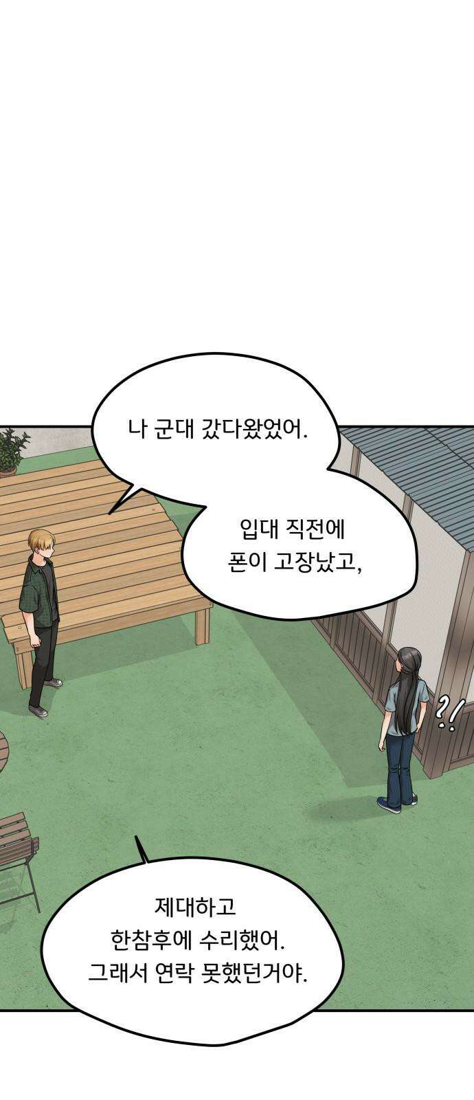 원하나 54화 35