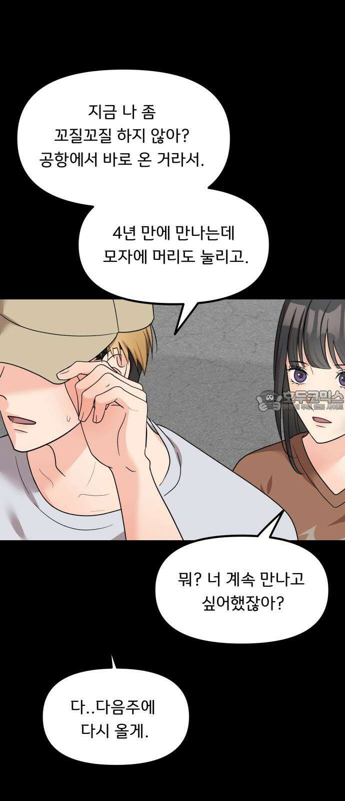 원하나 54화 39