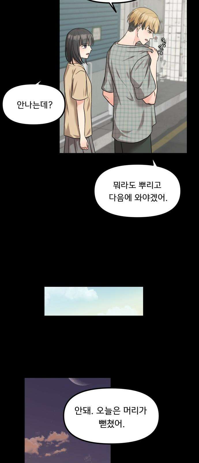 원하나 54화 41