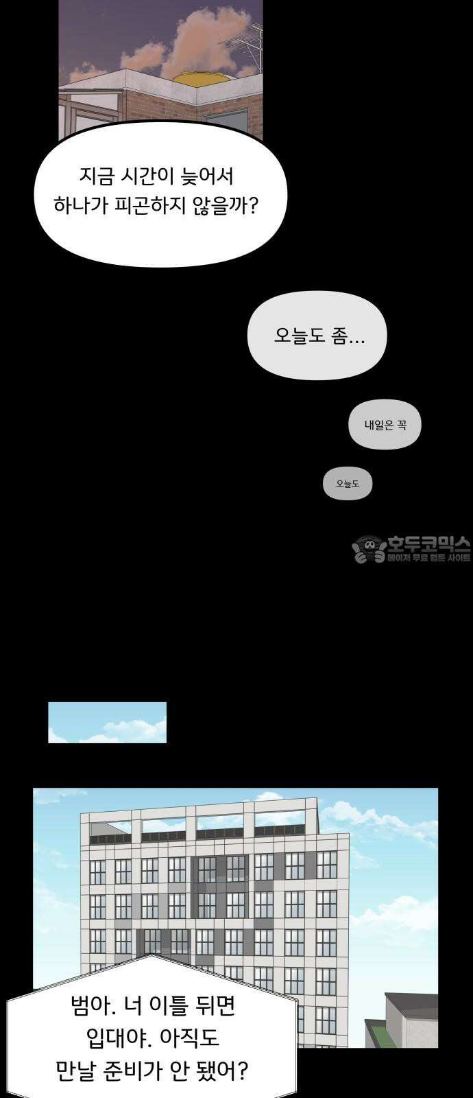 원하나 54화 42