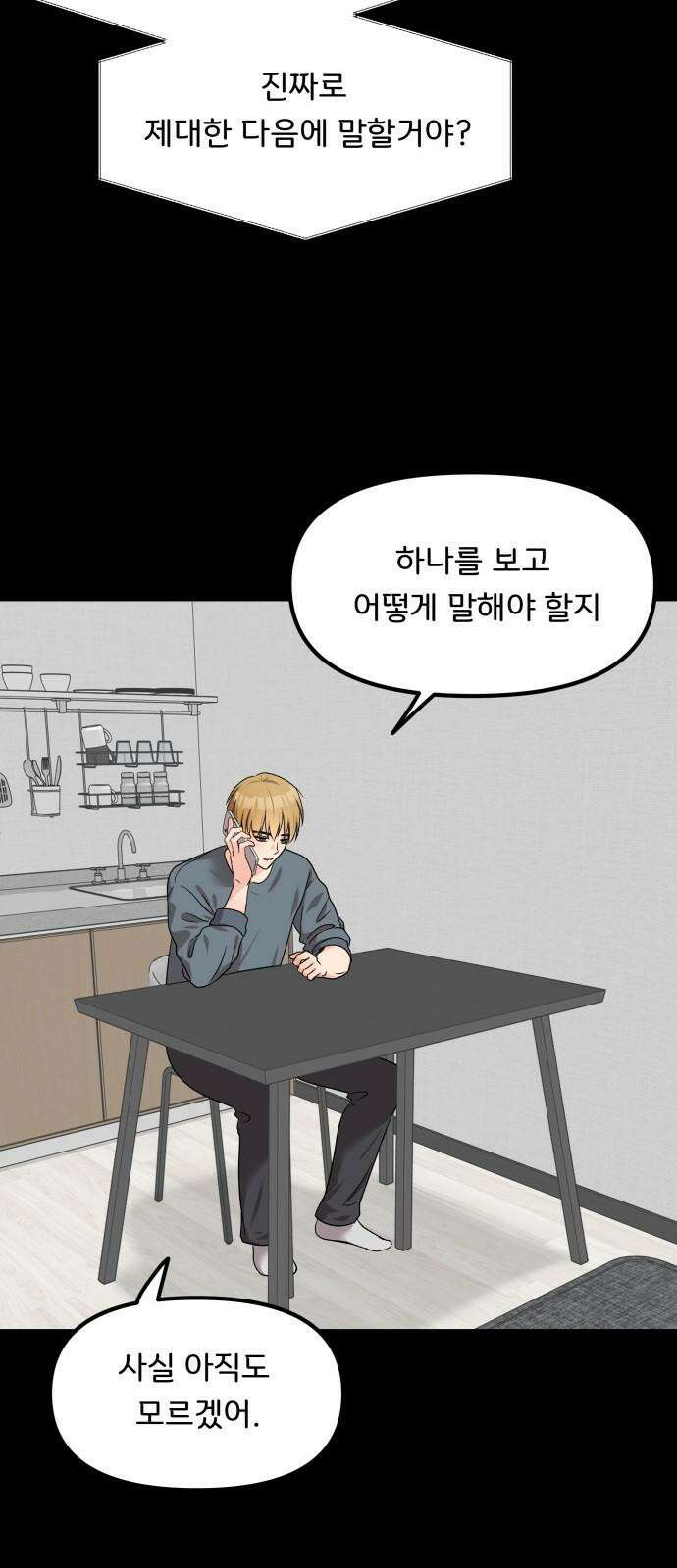 원하나 54화 43