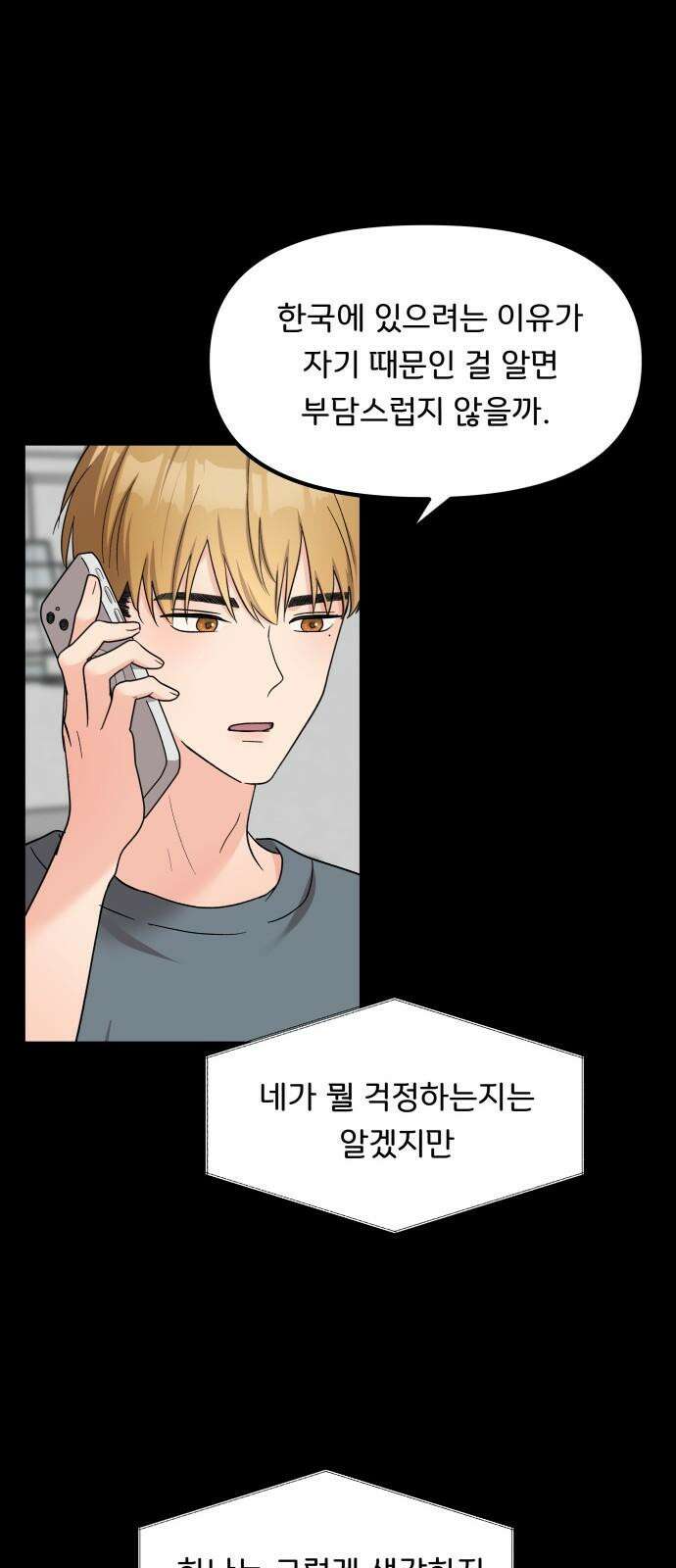 원하나 54화 44