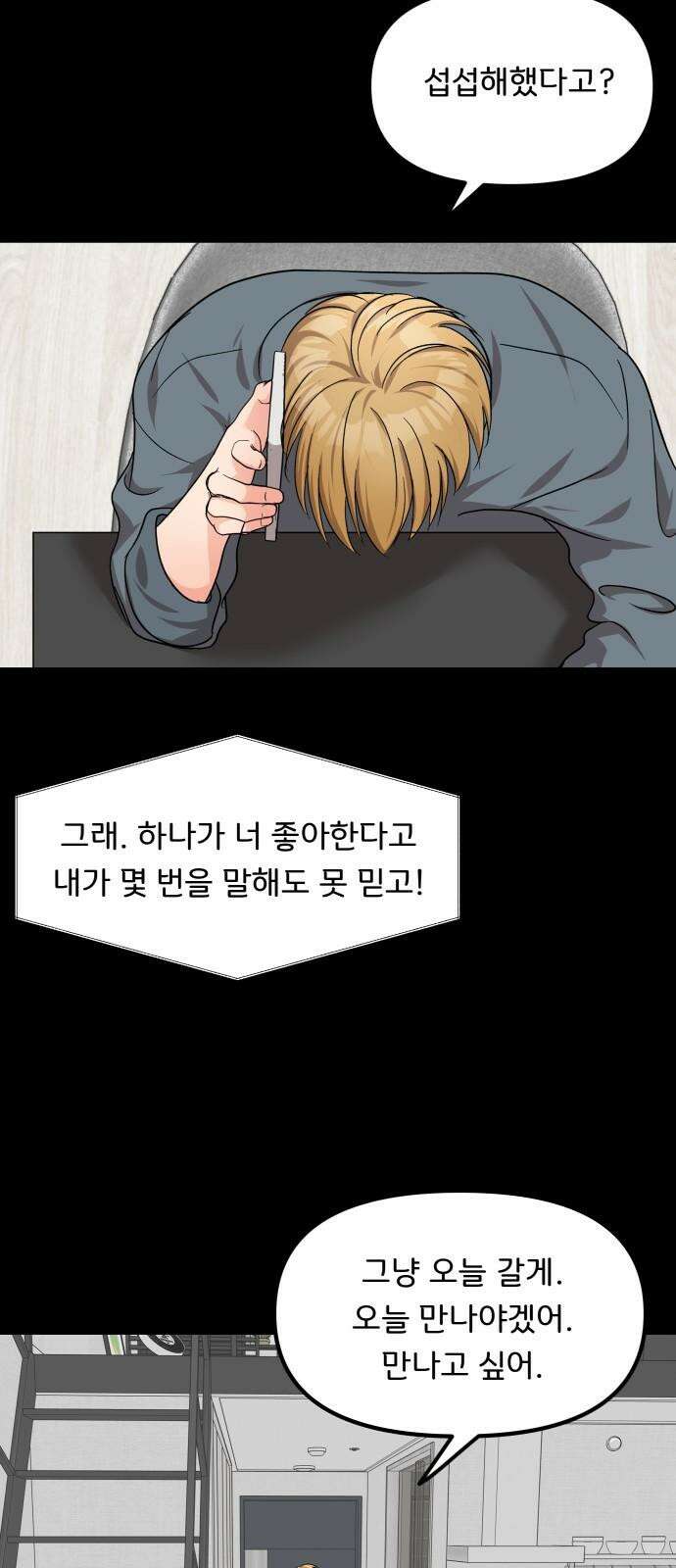 원하나 54화 47