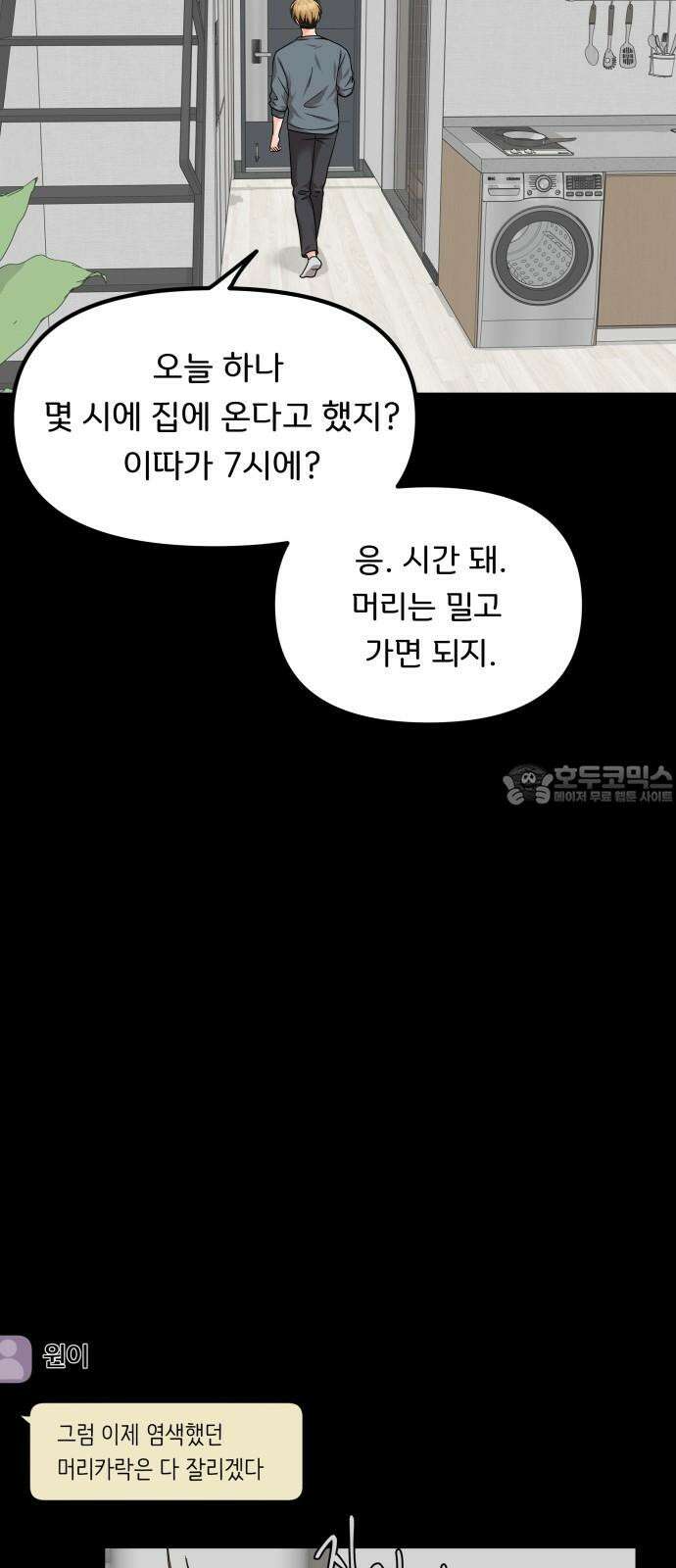 원하나 54화 48