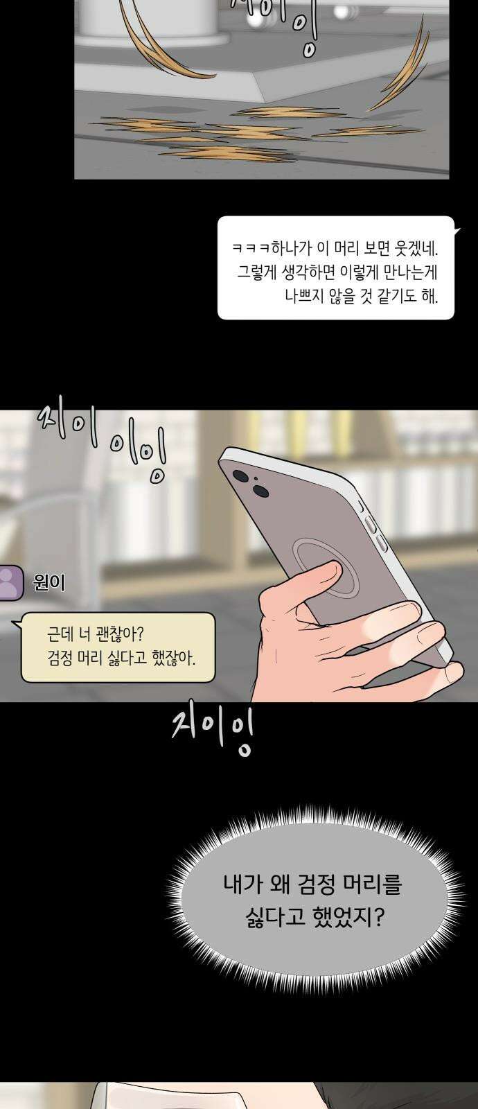 원하나 54화 49