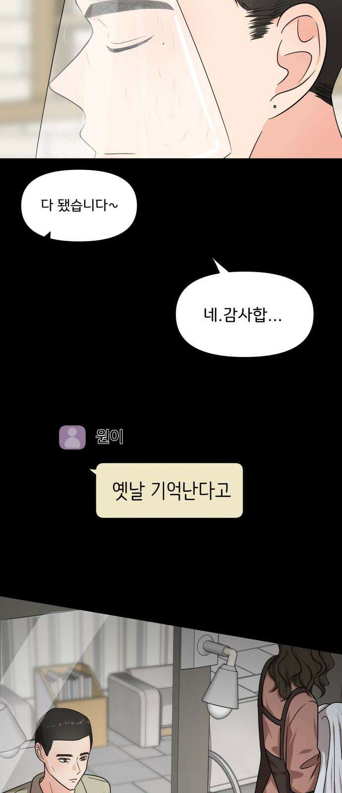 원하나 54화 50
