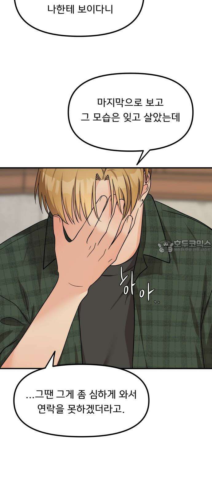 원하나 54화 57