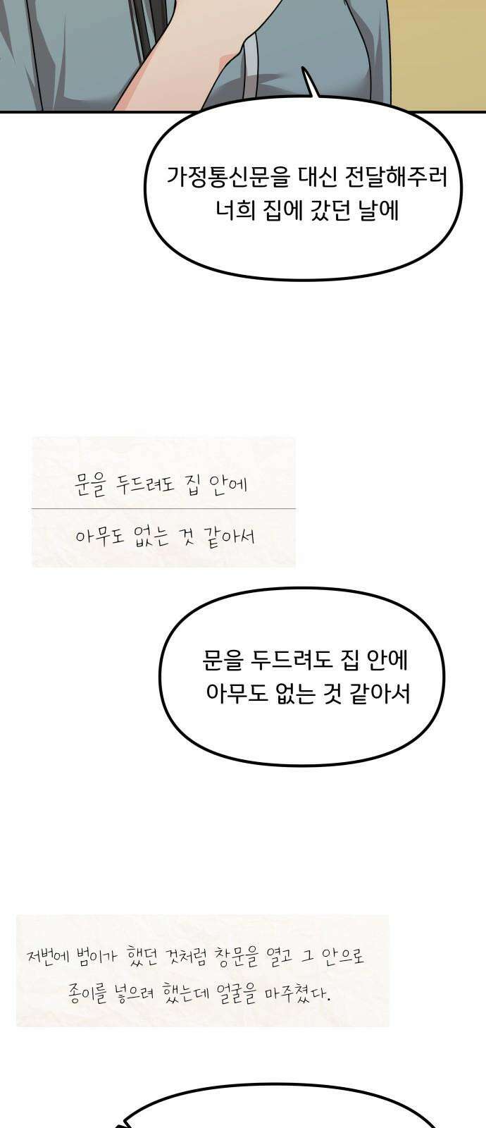 원하나 54화 62