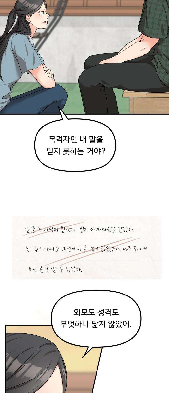 원하나 54화 65