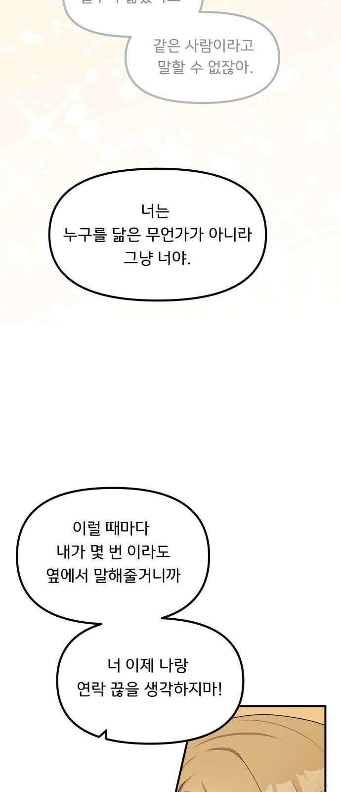 원하나 54화 67