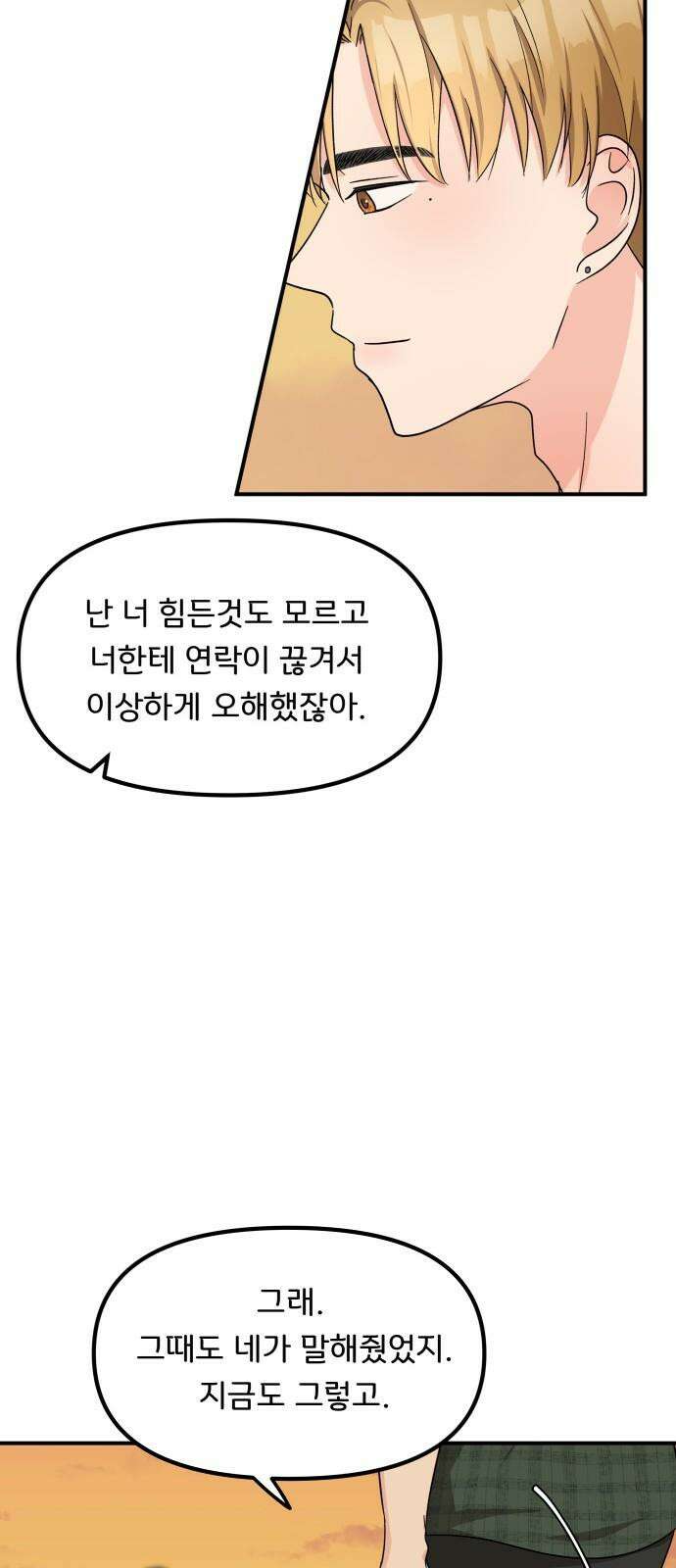 원하나 54화 68