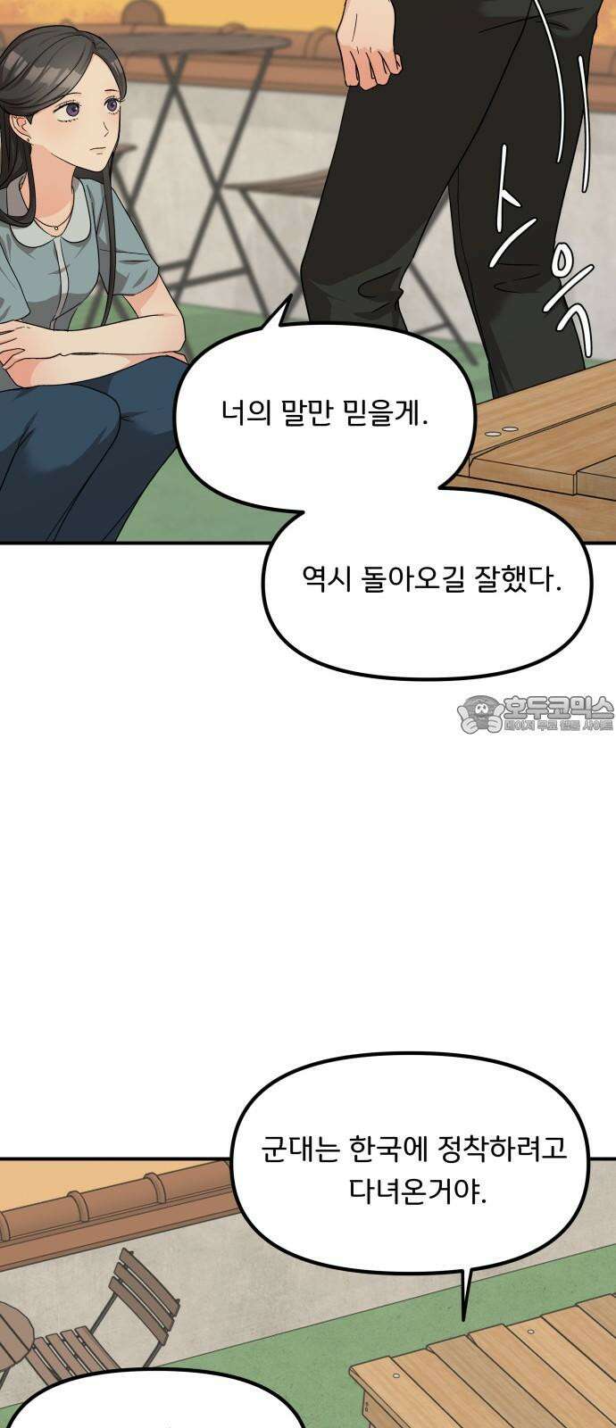 원하나 54화 69