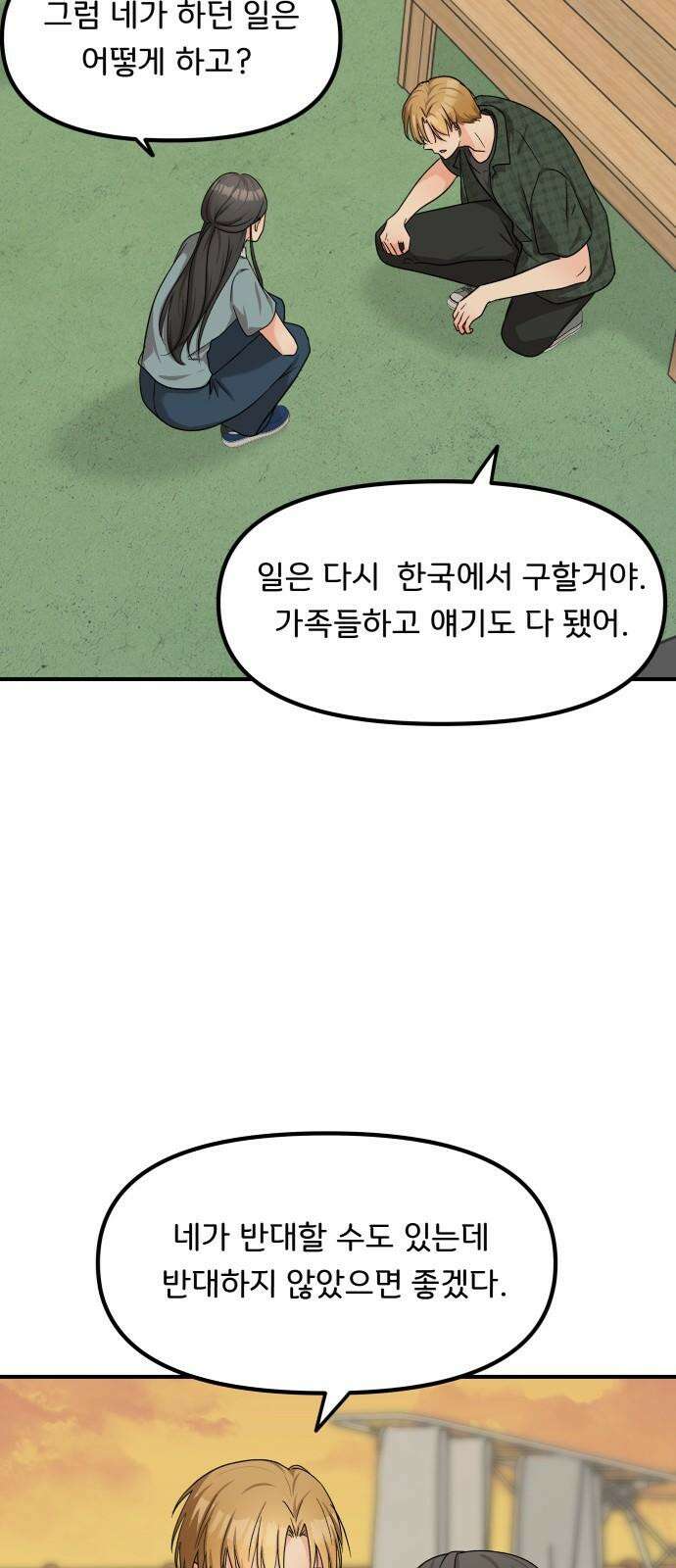 원하나 54화 70