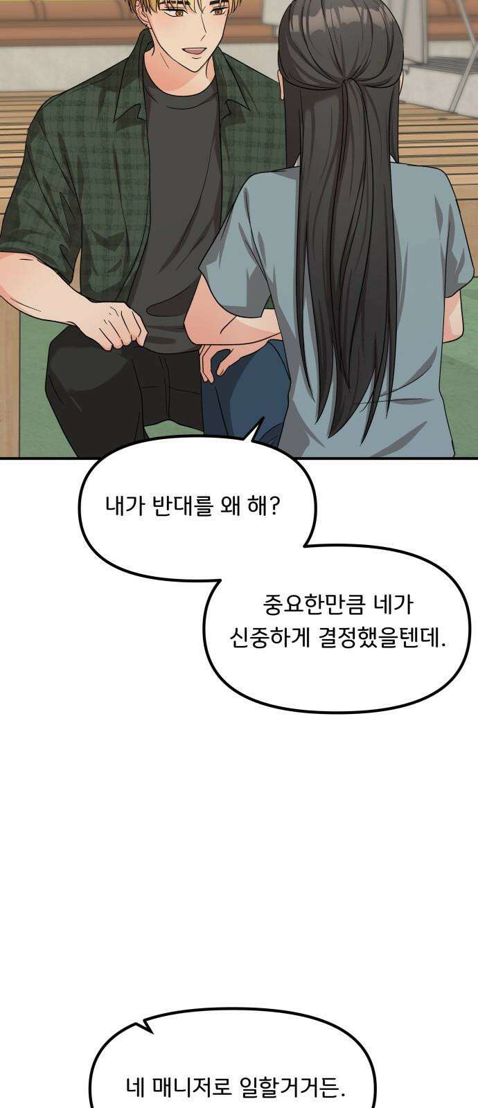 원하나 54화 71
