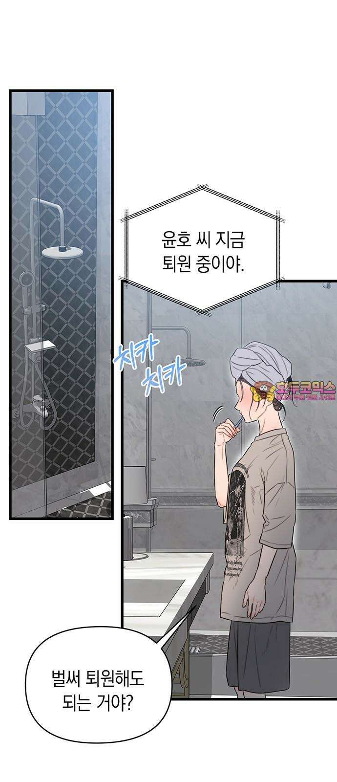 우아한 욕망 73화 1