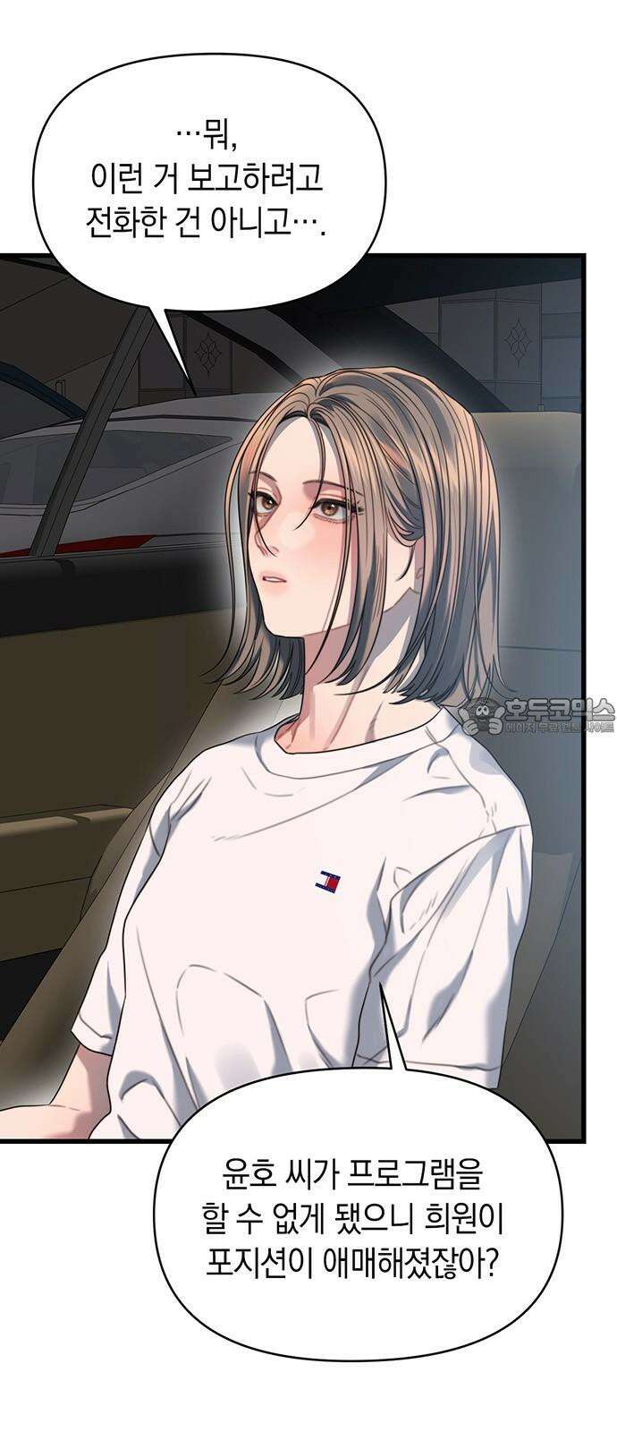 우아한 욕망 73화 3