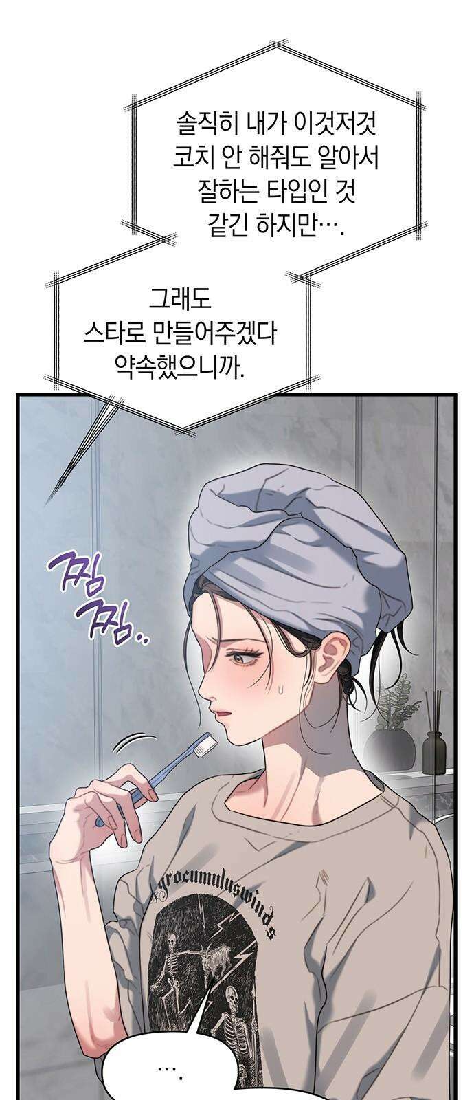 우아한 욕망 73화 5