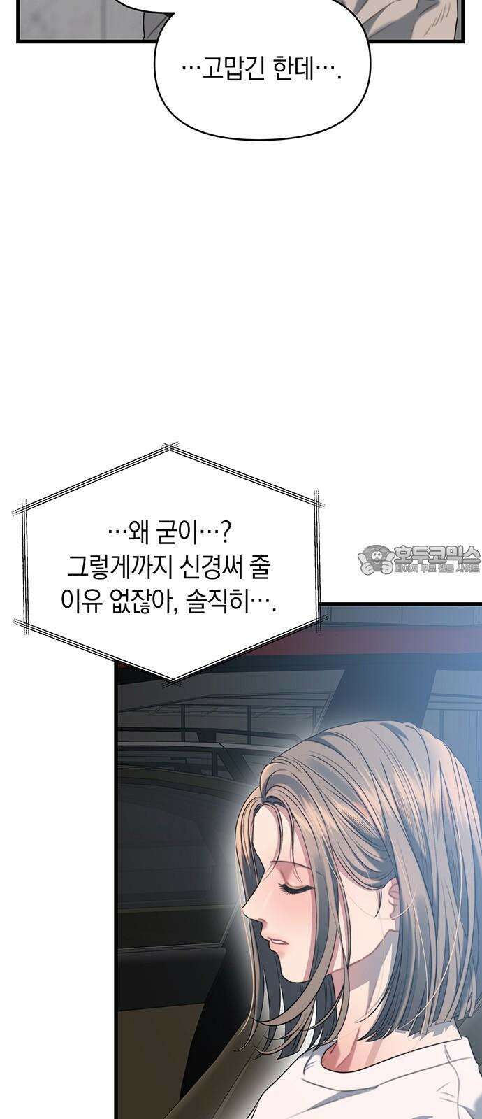 우아한 욕망 73화 6