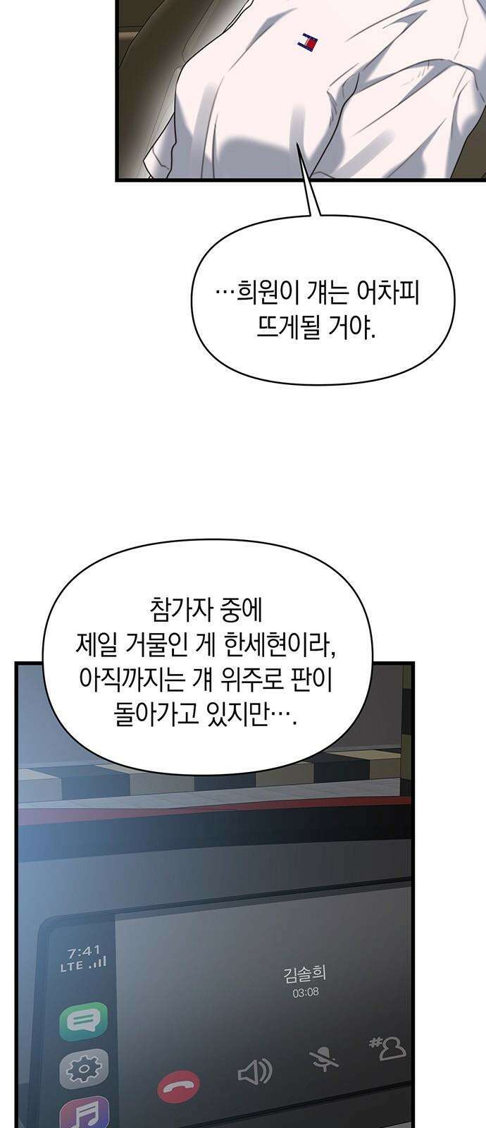우아한 욕망 73화 7