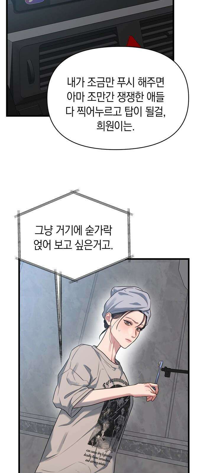 우아한 욕망 73화 8